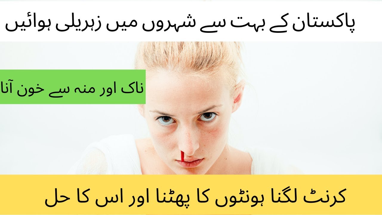 naak or mou sy khoon ana  | current k jhakty lagny ki waja |medical education | Nakseer | urdu hindi