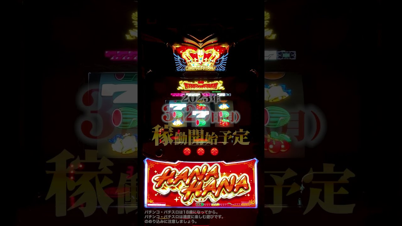 プレミアム演出46連続投稿！「めしべ超低速点滅」#37 │【キング