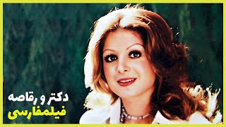 نسخه کامل فیلم فارسی دکتر و رقاصه | Filme Farsi Doktor va Raghase 