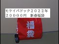 モケイパドック2022年新春20000円エアガン福袋