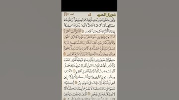 سورة الحديد من ١٨ الي ٢٠
