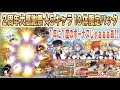 【ジャンプチヒーローズ】2周年大感謝祭課金パックなんとレア10連のその内1体期間限定キャラ(4900円)2枚購入!!(英雄氣泡)