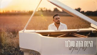 עידן בקשי - היום הזה שלנו (Prod.by Lidor Sultan)