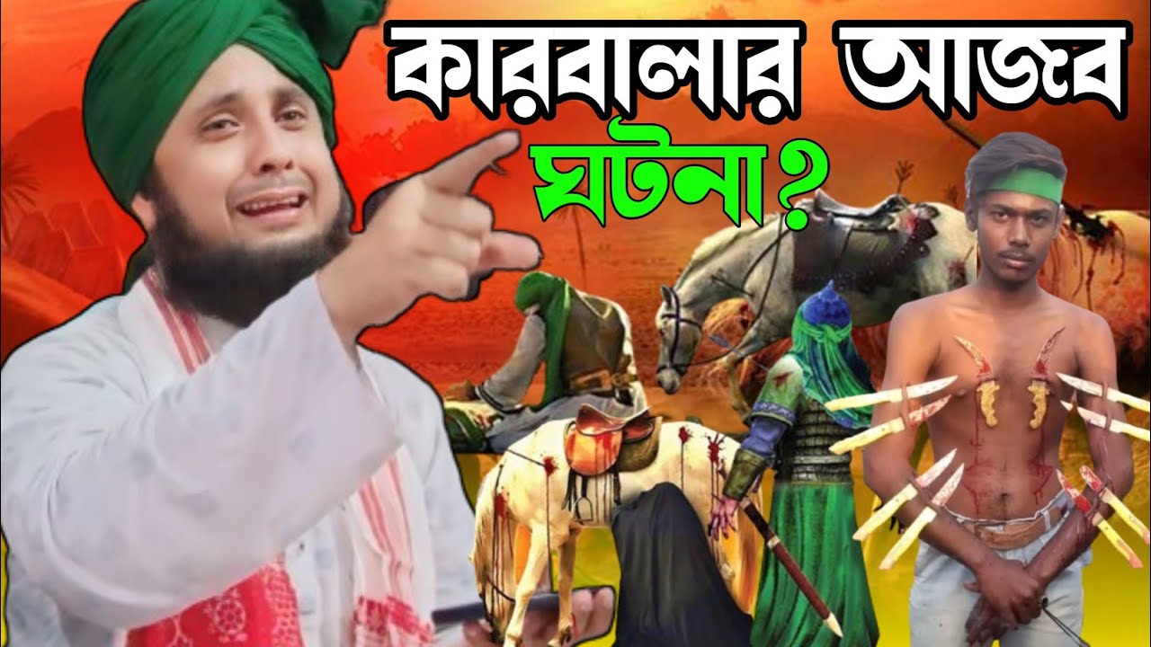 কারবালার ঘটনা বলতে গিয়ে কেঁদে দিলেন হুজুর। ক্বারী নজরুল ইসলাম সাহেব। Qari nazrul Islam waz||
