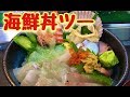 【バイク女子】海鮮丼！天草最強の海鮮丼はコレだ🔰天草名所ツーリング３ "モトブログ"