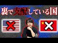 今一番ヤバい国は〇〇〇〇〇です【都市伝説】