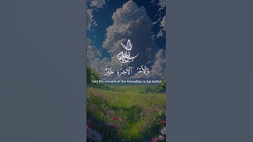 وَلَأَجْرُ الْآخِرَةِ خَيْرٌ لِّلَّذِينَ آمَنُوا وَكَانُوا يَتَّقُونَ، ❤️ تلاوة تريح القلب والروح ❤️