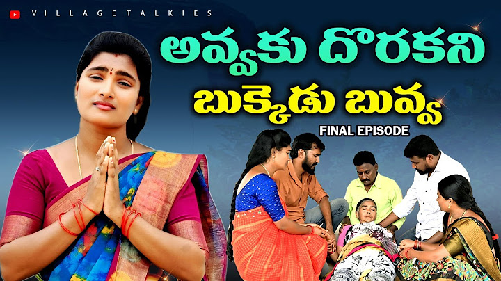 అవ్వకు దొరకని బుక్కెడు బువ్వ Final Episode || Telugu Village Emotional Short Film || New Web Series