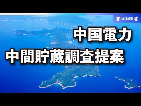 「議会の意見を尊重」上関町長　中国電力 中間貯蔵調査提案