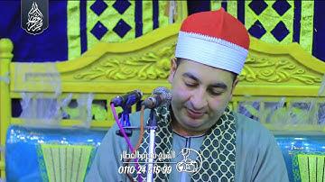 الشيخ محرم العطار سورة النبأ وقصار السور في كراديس ديرب نجم شرقية 23-11-2024 Full HD