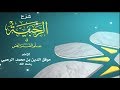 (1) شرح الرحبية في الفرائض  - المجلس الأول / فضيلة الشيخ د. محمد هشام طاهري