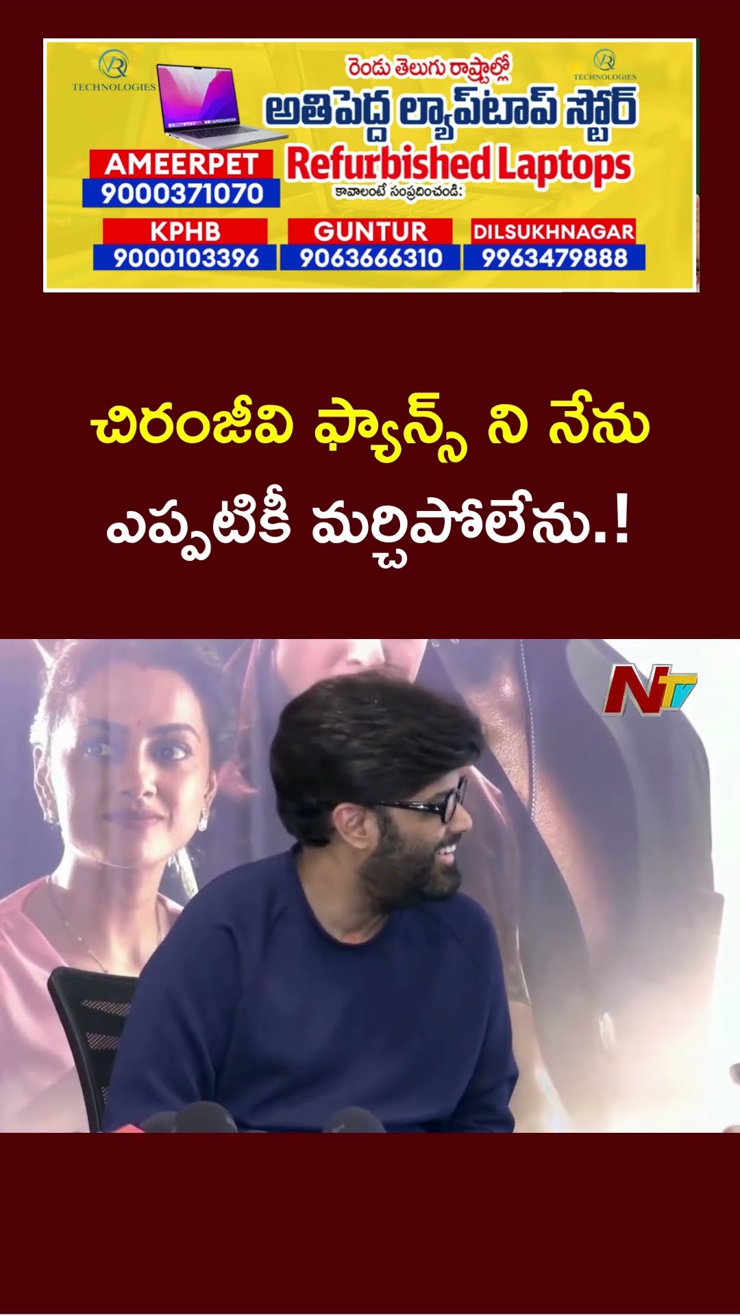 Daaku Maharaaj Press Meet | Nagavamshi | Babi | Balakrishna | Ntv
