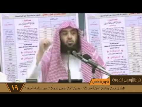 094 الفرق بين رواية م ن أحدث وبين م ن عمل عمل ا ليس عليه أمرنا