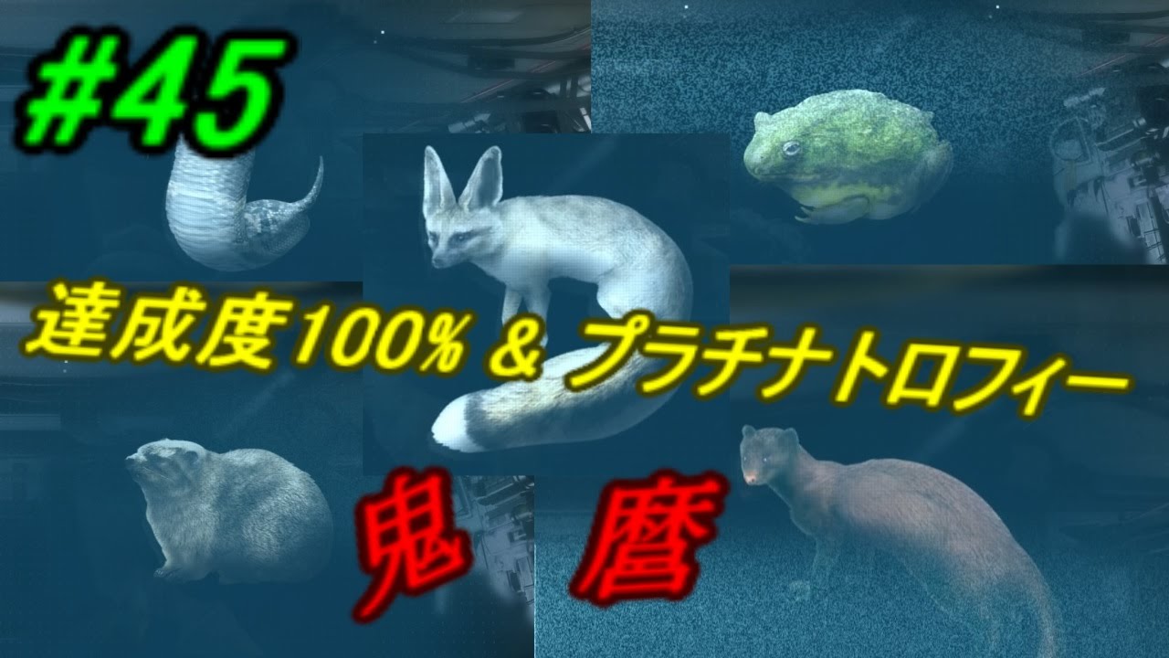 Mgsv Tpp 45 動物保護で達成率100 プラチナトロフィー 伝説 獲得 広島弁実況 Youtube
