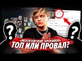 "МОСКОВСКИЕ ХРОНИКИ" - РЕЗУЛЬТАТ ВОЙНЫ С ЛЕЙБЛОМ? ДЕКОДИНГ АЛЬБОМА THRILL PILL (ФИТЫ, ОТСЫЛКИ)