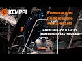 Какие бывают ролики для подающего механизма и как их необходимо заменять на примере FastMig X450.