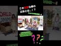 【#Shorts】謎の棒の正体とは…！？
