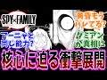 SPY×FAMILY（スパイファミリー）110話 感想「デズモンドも人の心が読める？新事実判明で物語は核心に迫る／ロイドが直接対面した時に考えていたことって／アーニャと対面したら」【反応集】