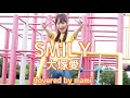 大塚愛 Smily 歌詞 歌ネット