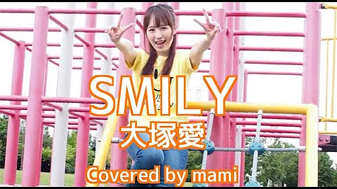 大塚愛 Smail Mp3