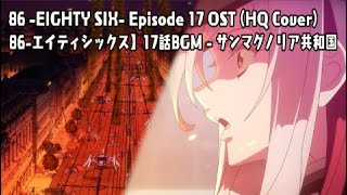 86 -EIGHTY SIX- Episode 17 OST: The Fall of San Magnolia (HQ Cover)【86-エイティシックス】17話BGM - サンマグノリア共和国