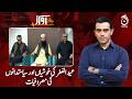 Eid al-Fitr Festivities | Politicians Busy | Pakistan Politics Update - Awaz EP 164 - Aaj News