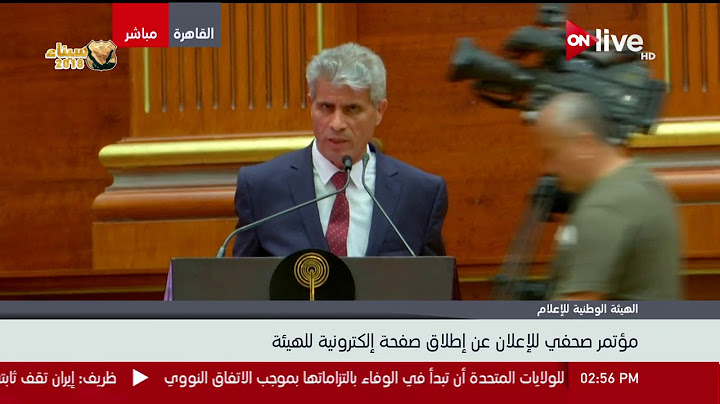 مؤتمر صحفي للإعلان عن إطلاق صفحة إلكترونية للهيئة الوطنية للإعلام