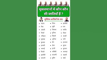 मुस्लिम जातियाँ | मुस्लिम समाज की जातियों के नाम | Muslim Caste Name | Muslim Society Jati