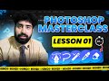 Photoshop Tutorial in Hindi | Basic Tools Explained Step by Step