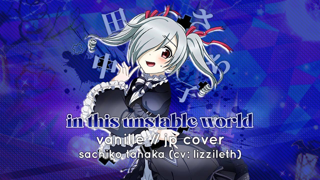 「vanille!」In this Unstable World - Sachiko Tanaka SOLO ❊ JP Cover