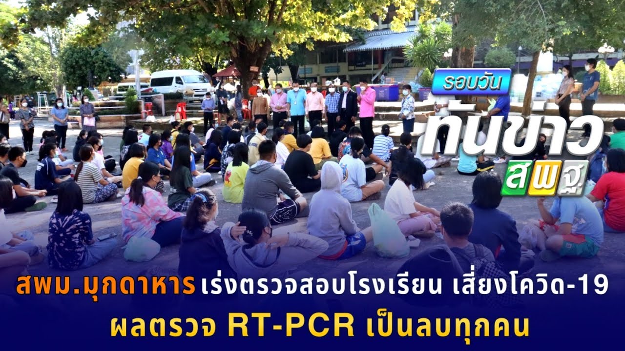 รอบวันทันข่าว สพฐ.วันที่ 5 พฤศจิกายน 2564