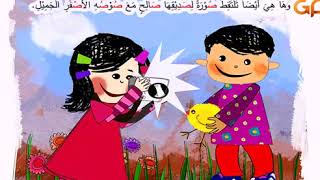 حكاية حرف الصاد ص   Arabic Alphabet Story