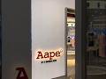 潮人必去 Aape 巴豬陛 日系 潮牌 潮流 年輕活力 年輕 包包 服裝 朗豪坊 潮人必去 Aape 巴豬陛 日系 潮牌 潮流 年輕活力 年輕 包包 服裝 朗豪坊