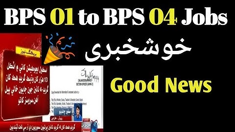 BPS 01 to BPS 04 Jobs New Update | 13000 jobs Sindh | Good News