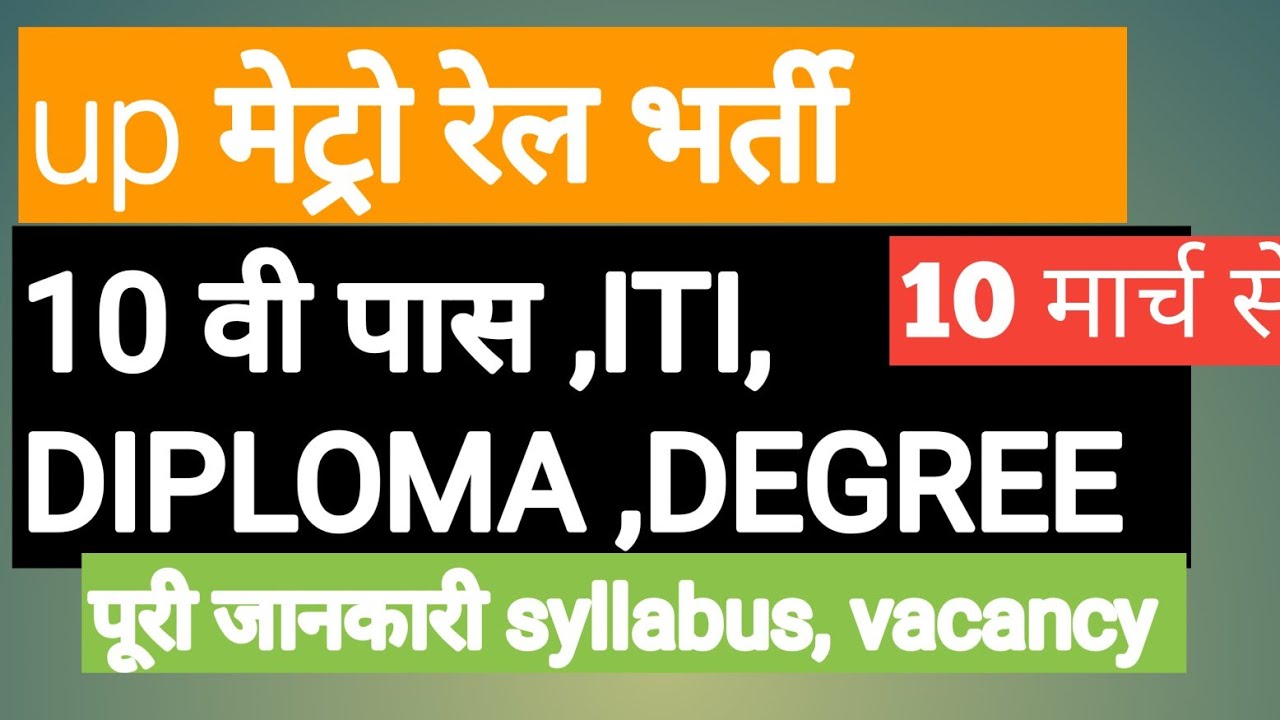 UP Metro Rail Recruitment 2021 | UP Metro Rail Corporation Vacancy 2021, UPMRC Recruitment 2021 Agra