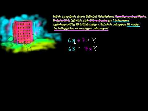 შენობის სართულის საშუალო სიმაღლე