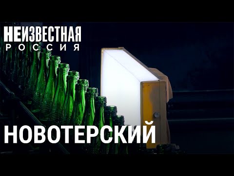 Битва за Новотерскую | НЕИЗВЕСТНАЯ РОССИЯ