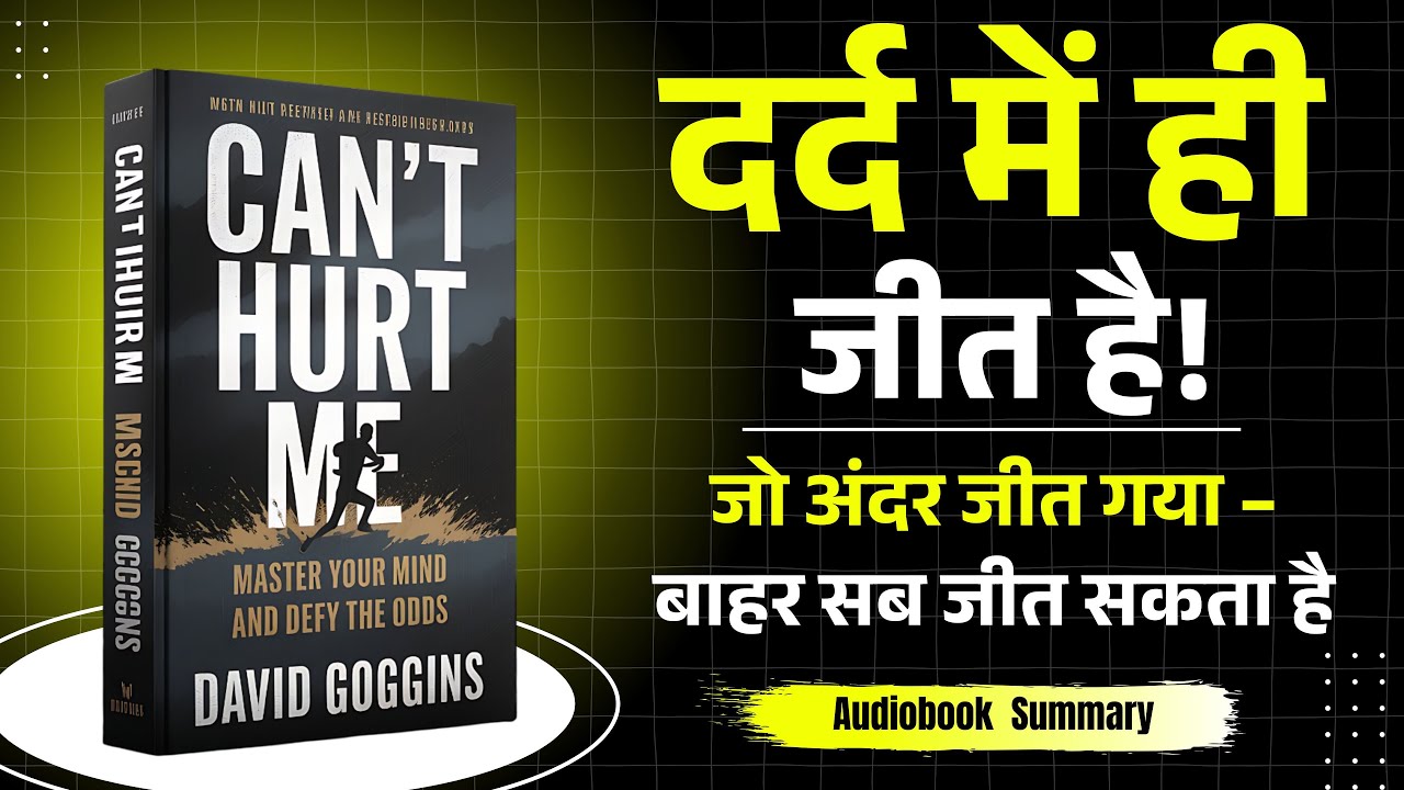 Cant Hurt Me by David Goggins Audiobook | Book Summary in Hindi