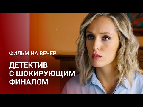НЕ ПРОПУСТИТЕ ГЛАВНУЮ ГОЛОВОЛОМКУ СЕЗОНА! СЕРИАЛ, КОТОРЫЙ ДЕРЖИТ В НАПРЯЖЕНИИ ДО ПОСЛЕДНЕЙ МИНУТЫ!