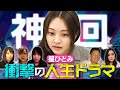 【神回】星ひとみが占ったら壮絶な人生ドラマ連発で涙腺崩壊!