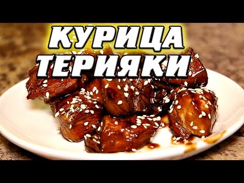 Курица в мультиварке с соевым соусом рецепты с фото