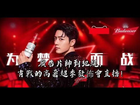 接連官宣國際商務，廣告片帥到犯規，肖戰的高奢超季發佈會直播！【8方娛樂】
