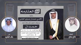 افراح العتارمه | كلمات فالح مفلح | اداء خالد الشليه
