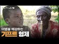 할머니 이별을 예감하는 기프트 형제 (🙏이대호) [바다 건너 사랑 2024] | KBS 240519 방송