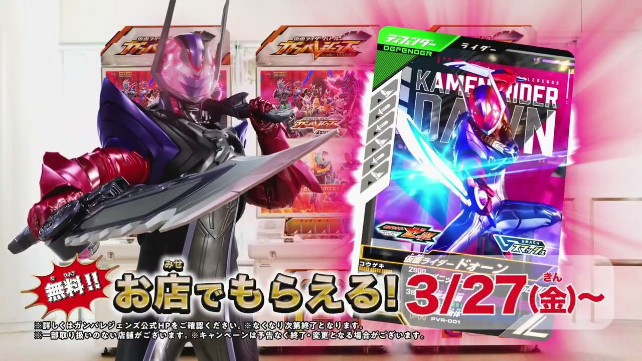 仮面ライダーバトル ガンバレジェンズ バーサスロード1弾【稼働中 