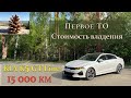 KIA K5 GT Line, первое ТО