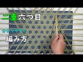 【竹細工】二重六つ目の分かりやすい編み方