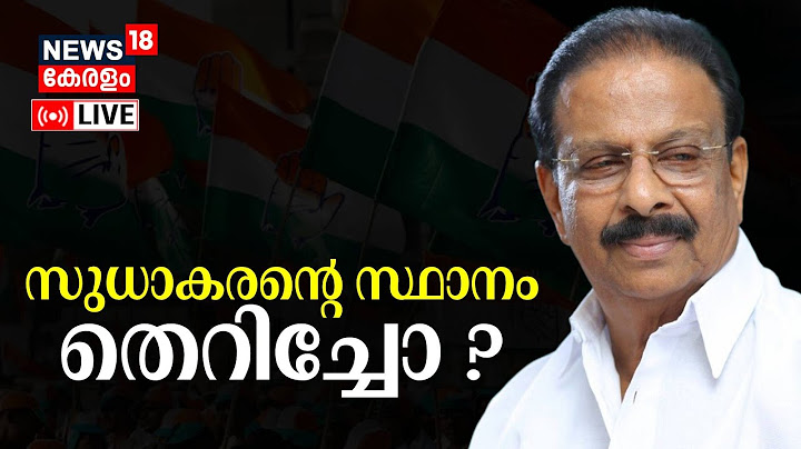 LIVE | സുധാകരന്റെ സ്ഥാനം തെറിച്ചോ ? | K Sudhakaran | Congress News Today | KPCC President |