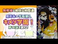 頑張る黒死牟 キメツ学園 第12話を読んで 頑張る黒死牟 キメツ学園 第12話を読んで
