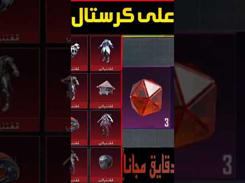 أسهل طريقت تجيب فيها  كرستالات حمر ب  دقايق الفيديو كامل بلقناة  ليكات  